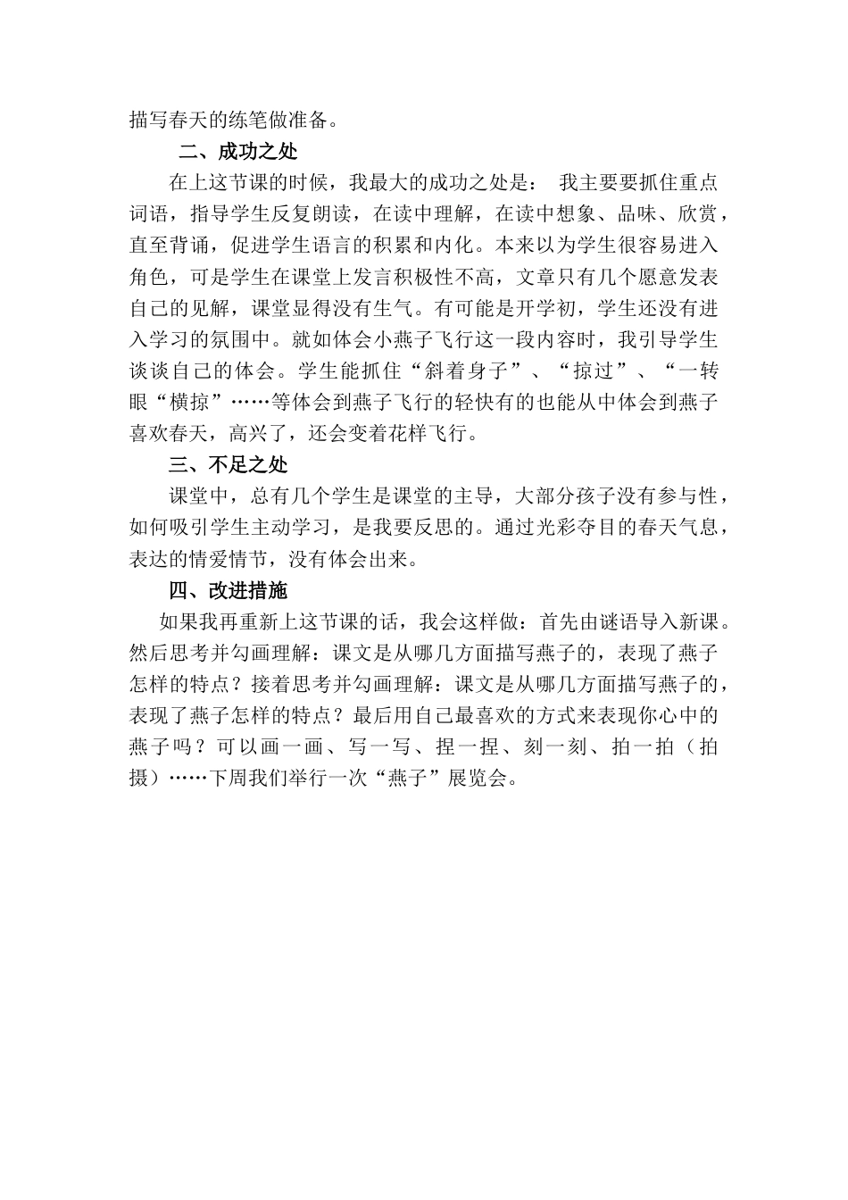 语文三年级下册-燕子教学反思二.docx_第2页