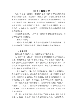 语文三年级下册-燕子教学反思二.docx