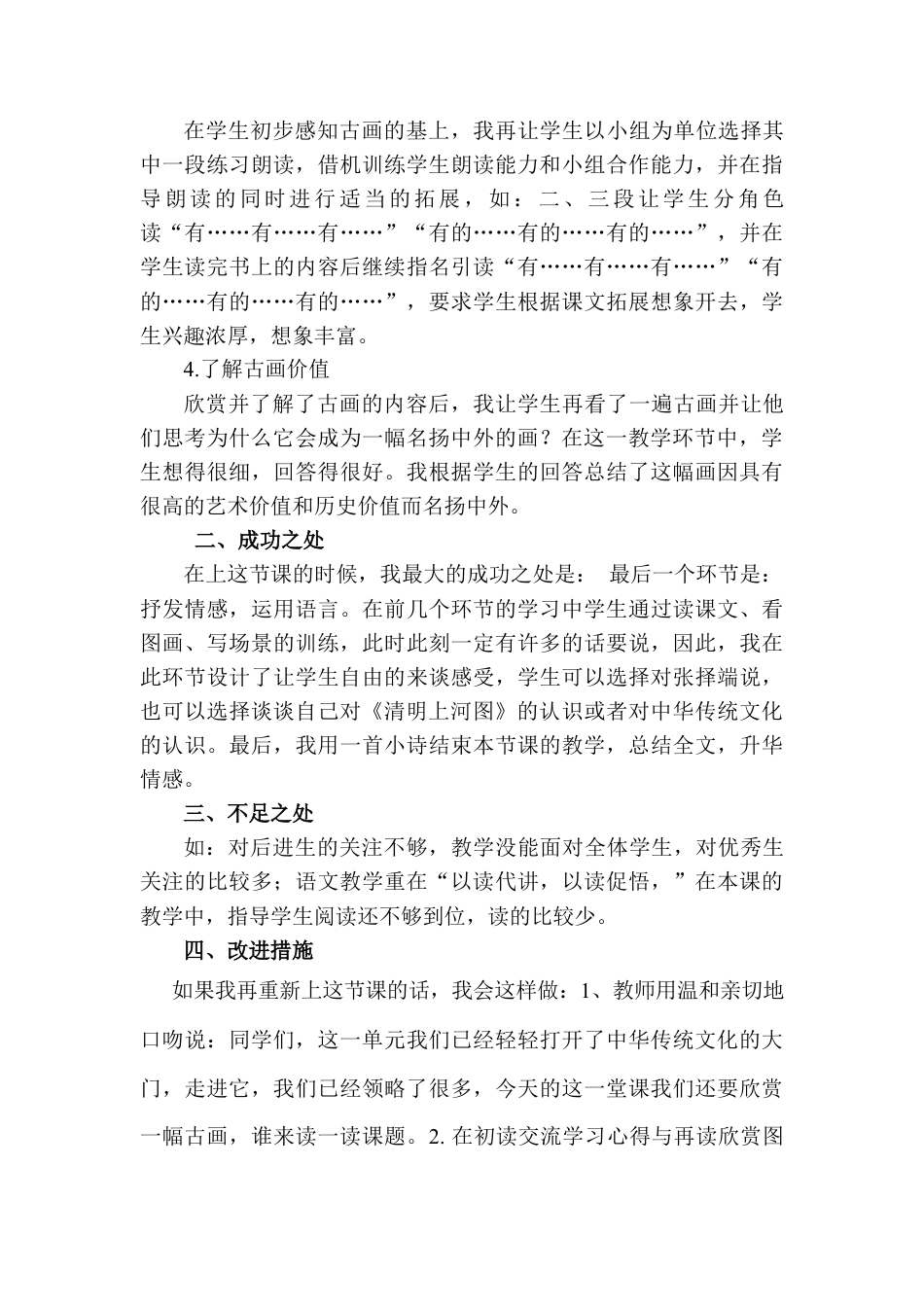 语文三年级下册-一幅名扬中外的画教学反思二.docx_第2页