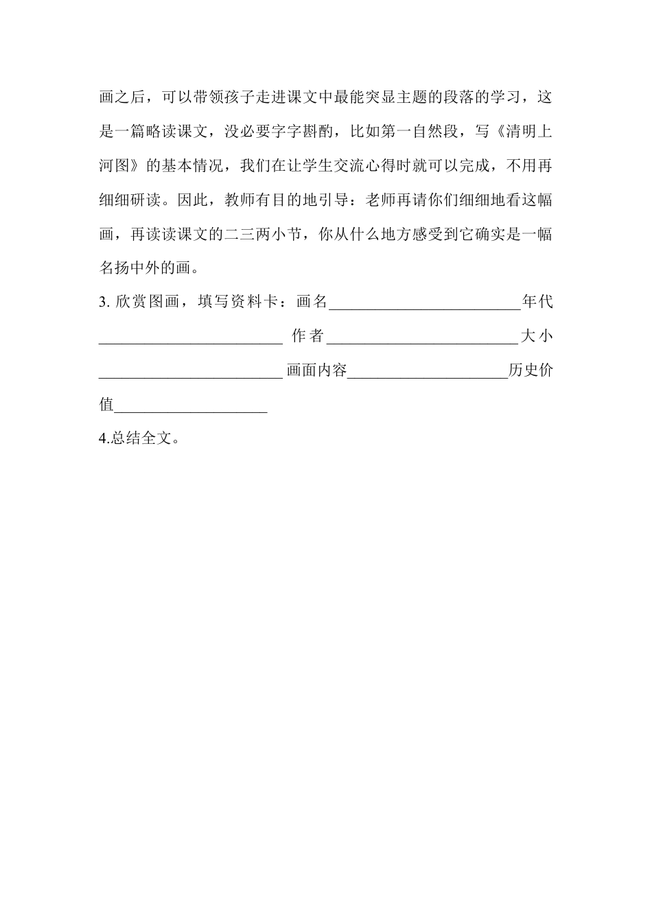 语文三年级下册-一幅名扬中外的画教学反思二.docx_第3页