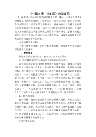 语文三年级下册-一幅名扬中外的画教学反思二.docx
