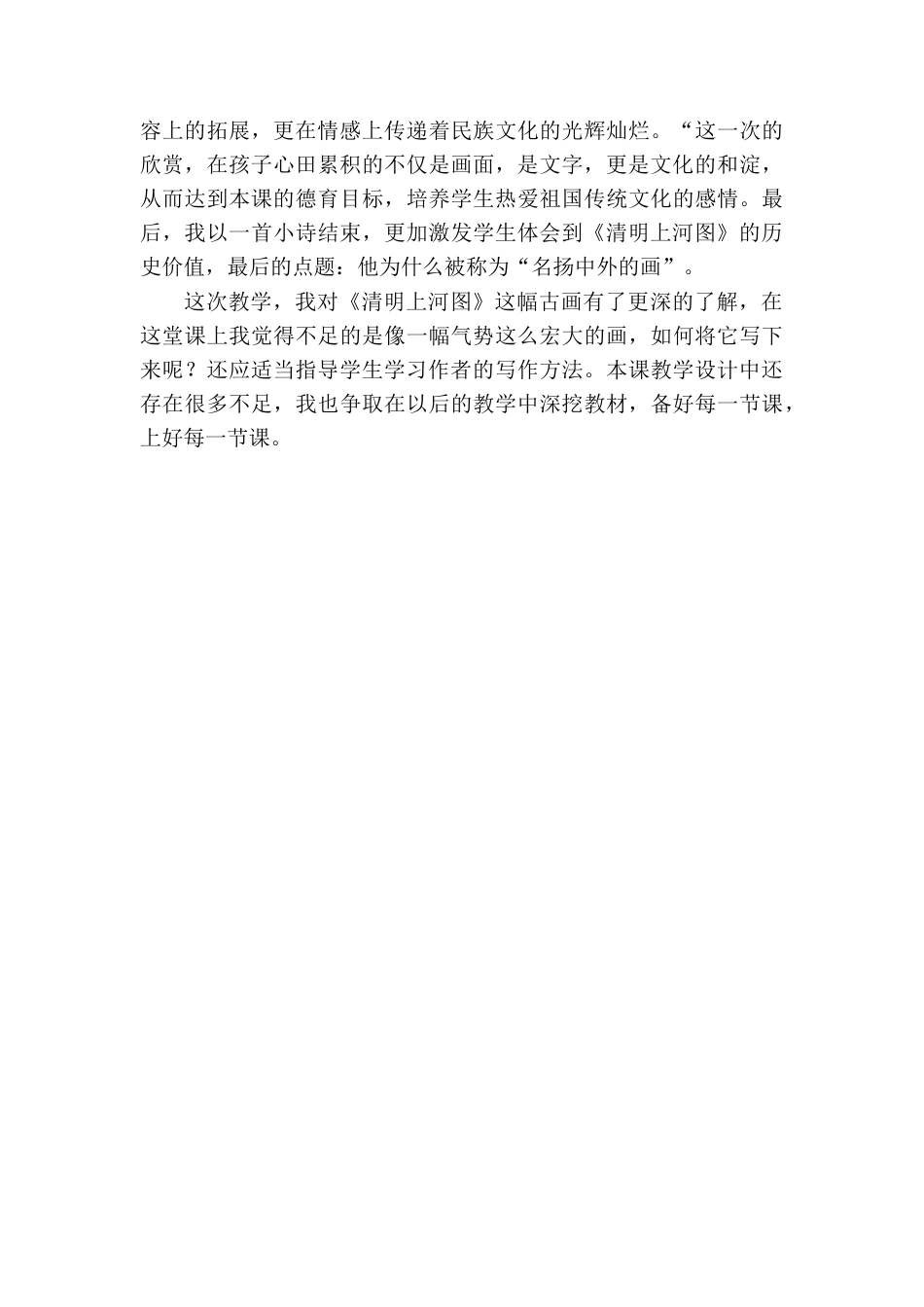 语文三年级下册-一幅名扬中外的画教学反思一.docx_第2页