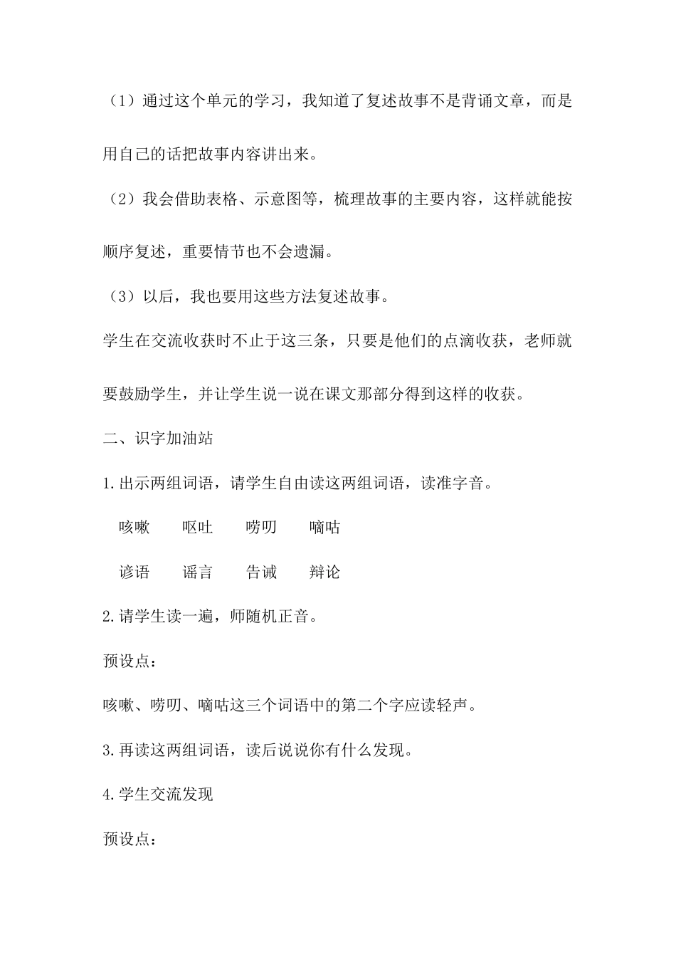 语文三年级下册-语文园地八（教案）.docx_第2页