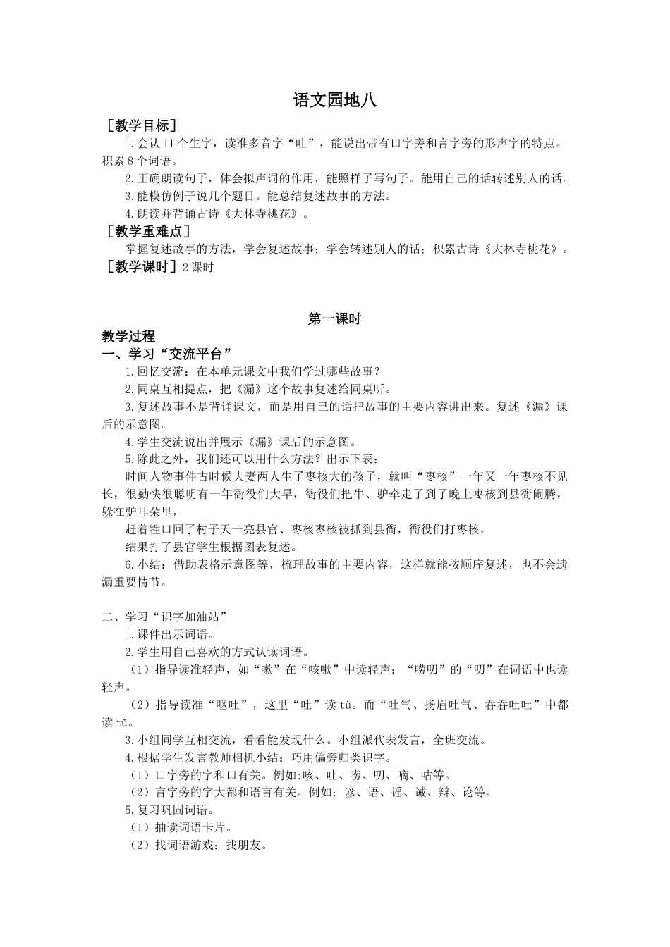 语文三年级下册-语文园地八（教案+反思）.docx_第1页