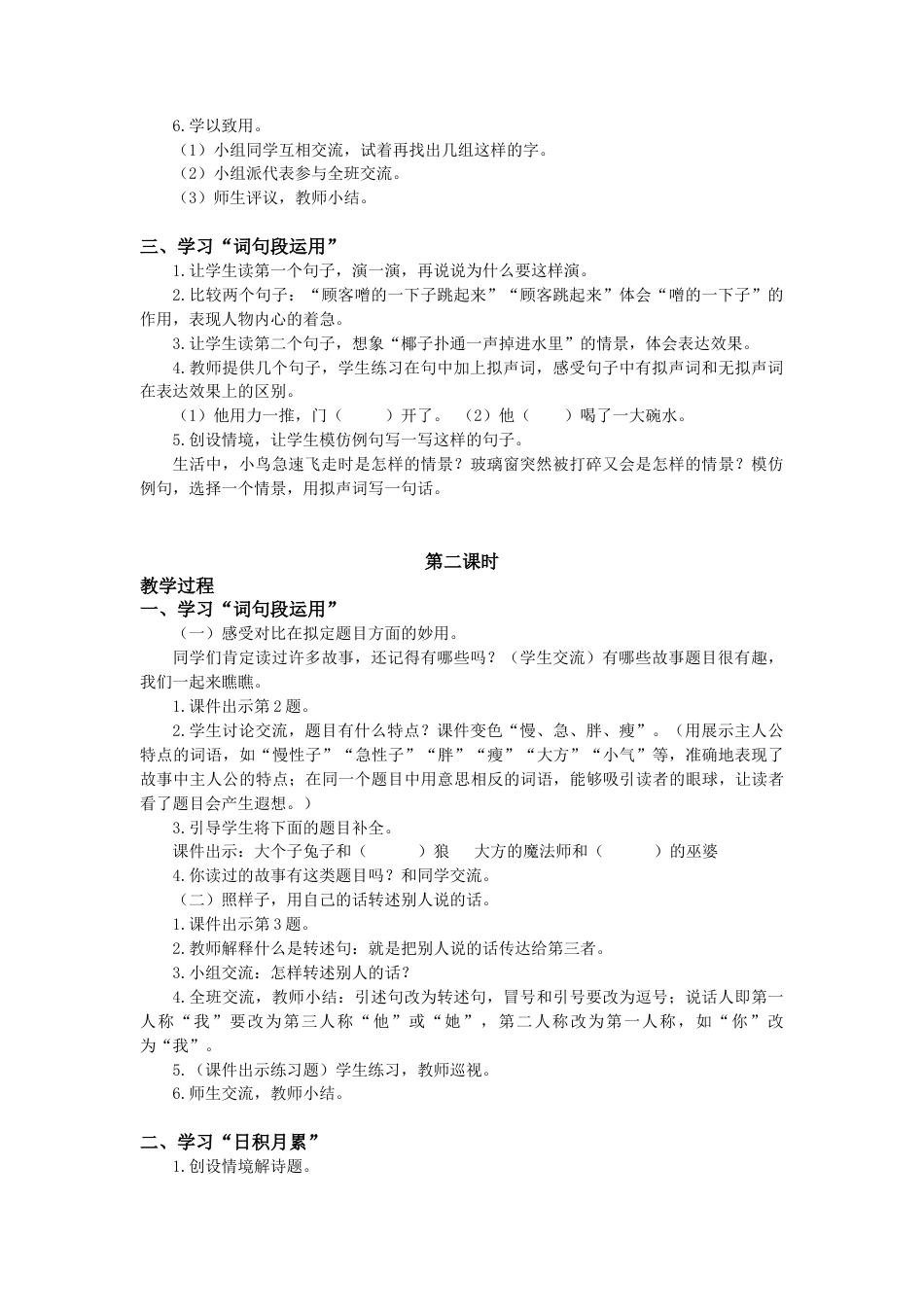 语文三年级下册-语文园地八（教案+反思）.docx_第2页