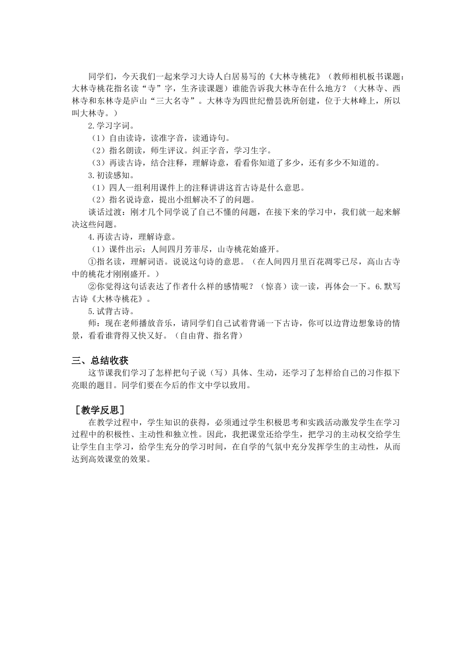 语文三年级下册-语文园地八（教案+反思）.docx_第3页