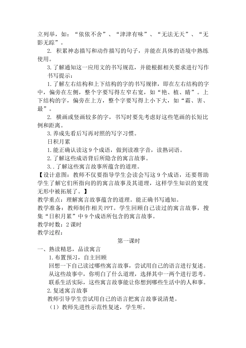 语文三年级下册-语文园地二（教案）.docx_第2页