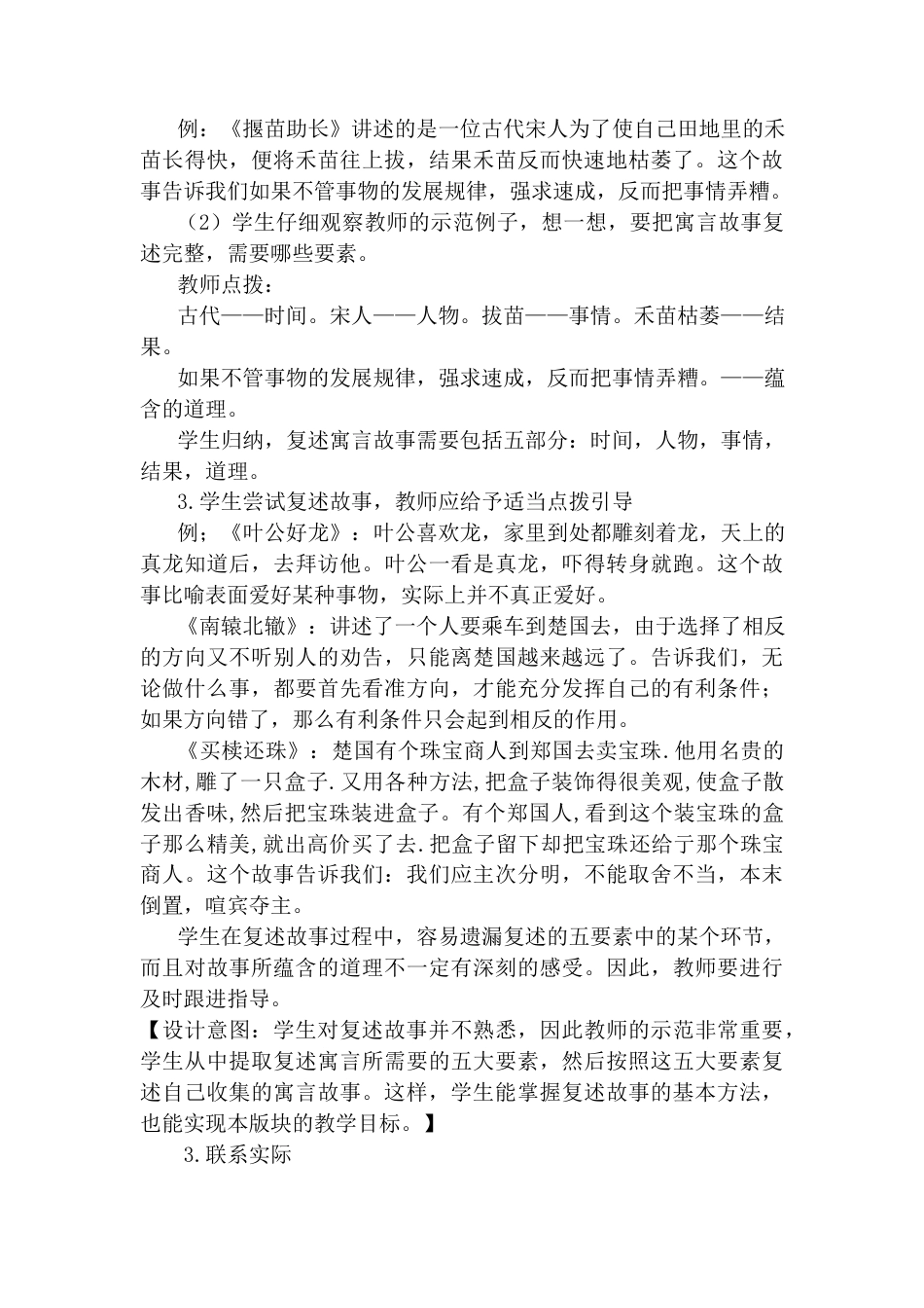 语文三年级下册-语文园地二（教案）.docx_第3页