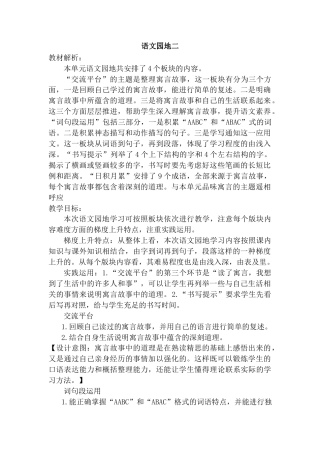 语文三年级下册-语文园地二（教案）.docx