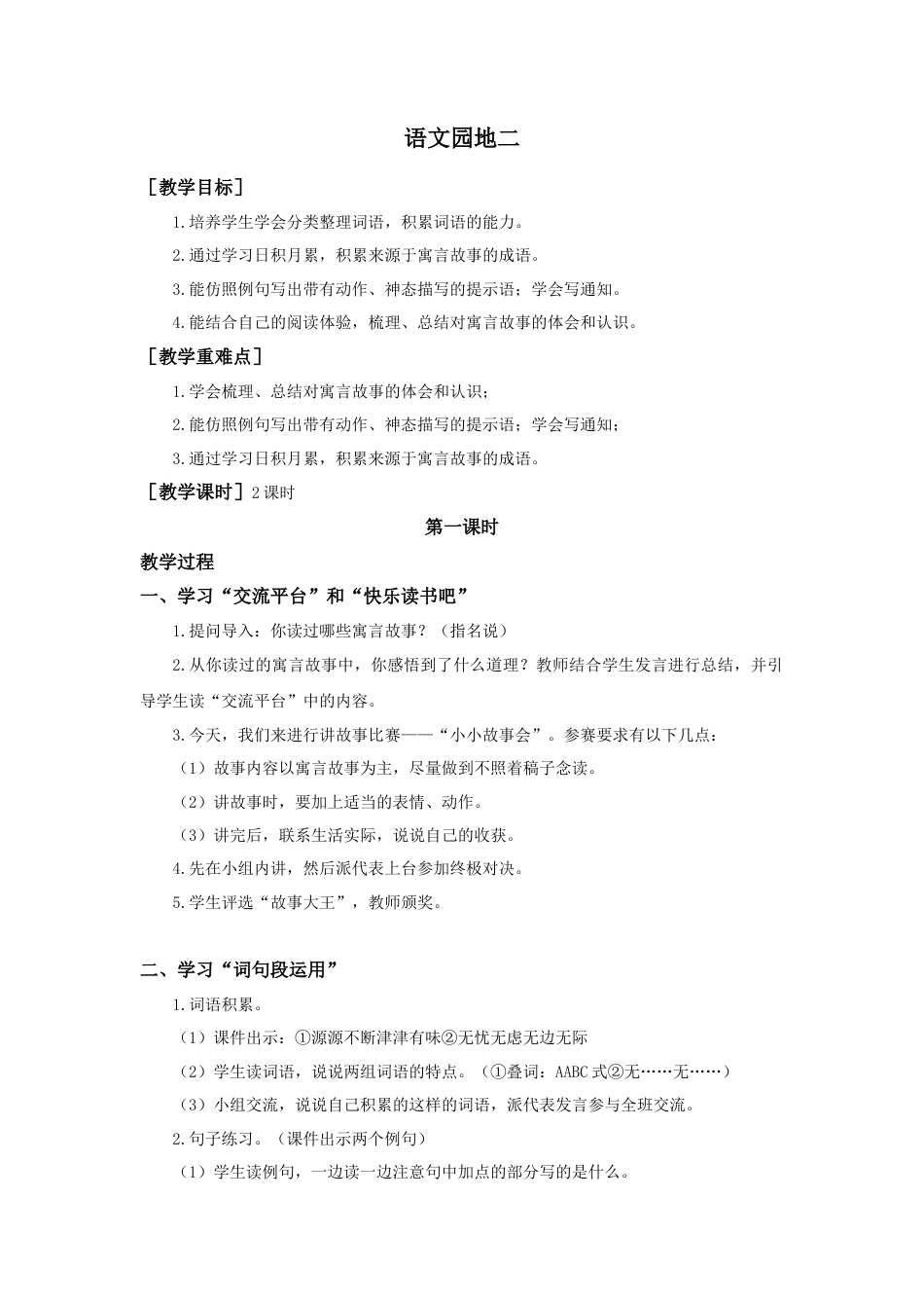 语文三年级下册-语文园地二（教案+反思）.docx_第1页