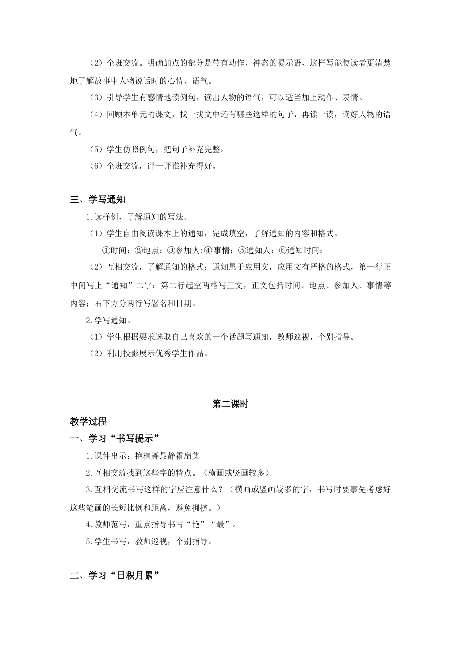 语文三年级下册-语文园地二（教案+反思）.docx_第2页