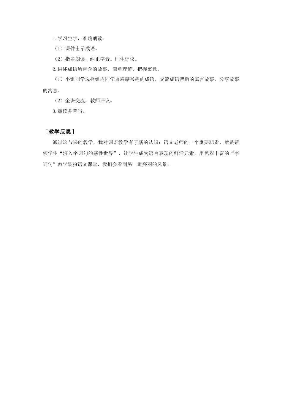 语文三年级下册-语文园地二（教案+反思）.docx_第3页