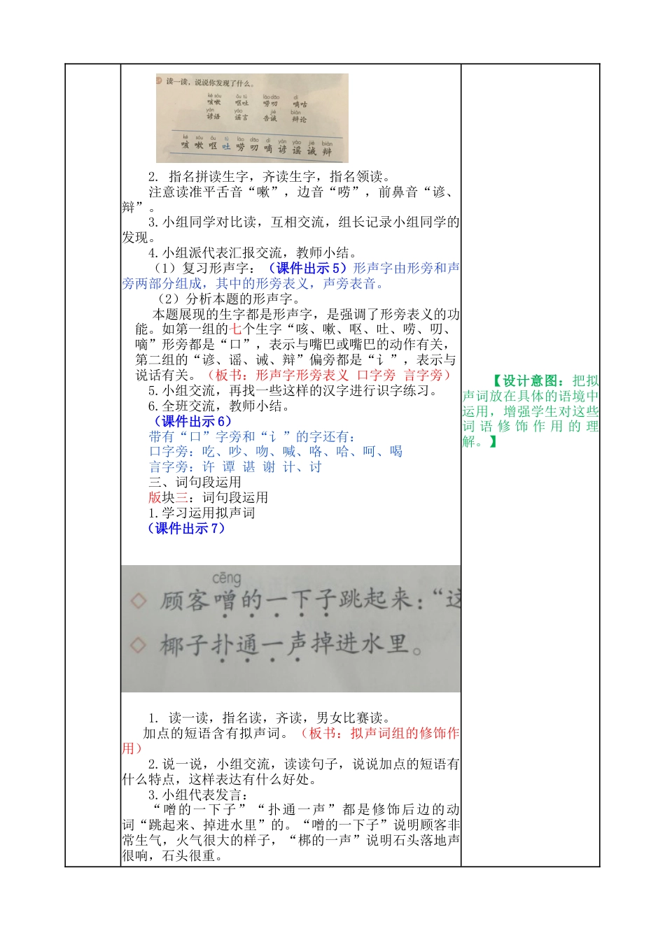 语文三年级下册-语文园地教案八.docx_第2页