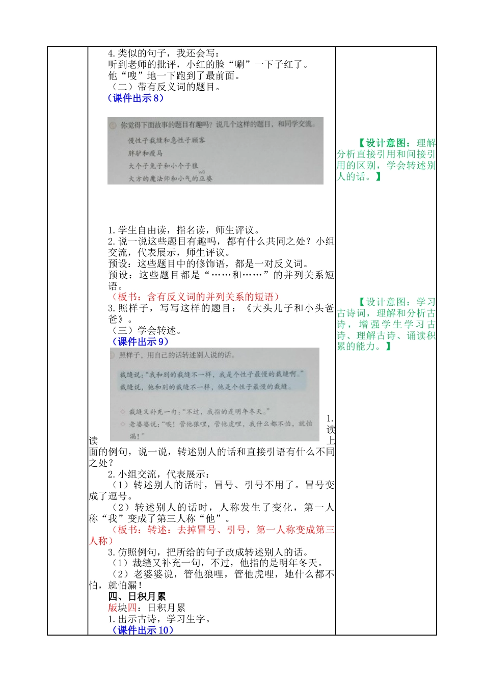 语文三年级下册-语文园地教案八.docx_第3页