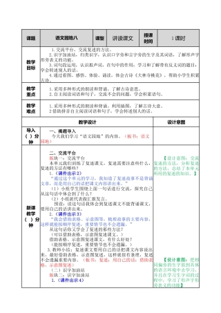 语文三年级下册-语文园地教案八.docx