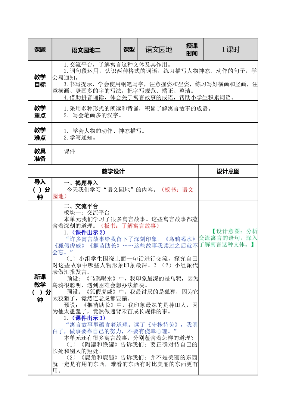语文三年级下册-语文园地教案二.docx_第1页