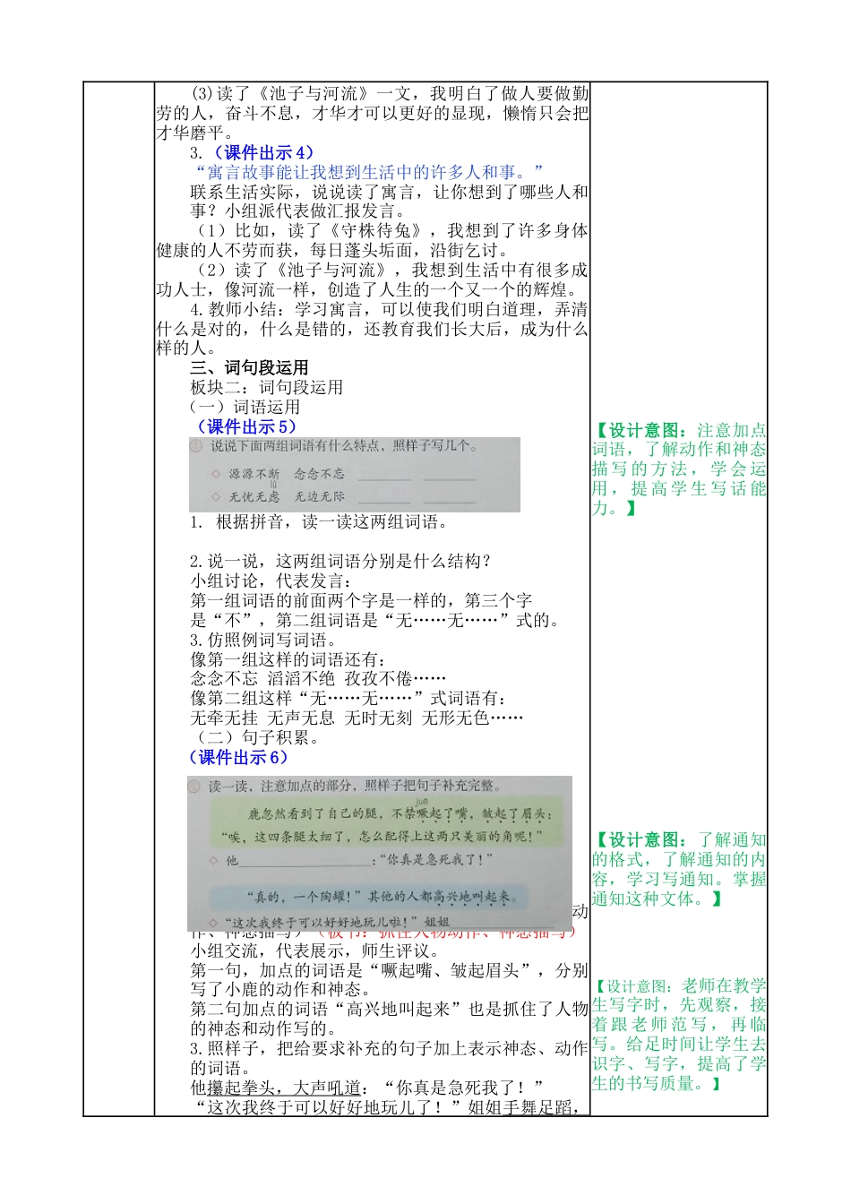 语文三年级下册-语文园地教案二.docx_第2页