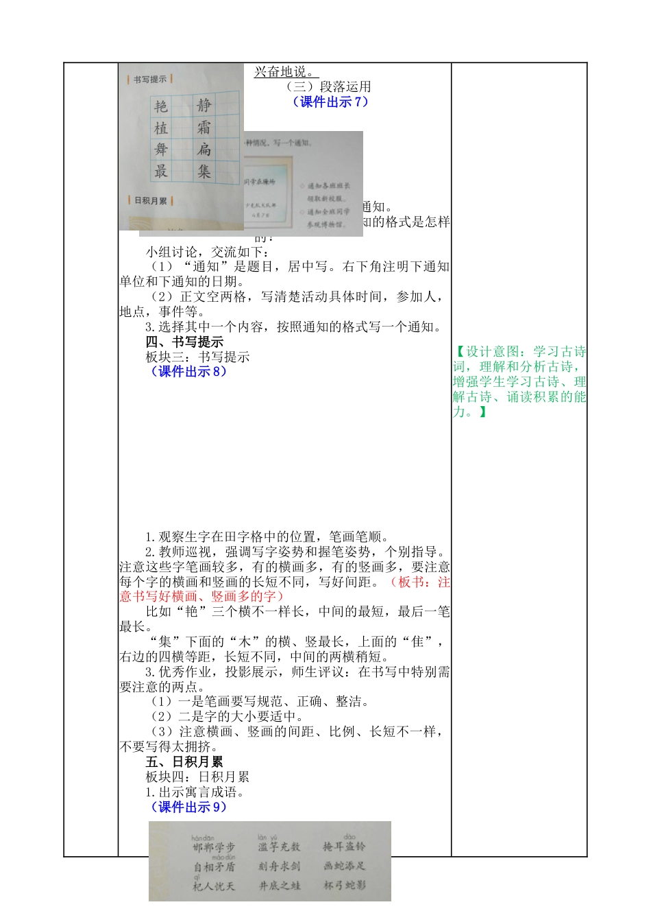 语文三年级下册-语文园地教案二.docx_第3页