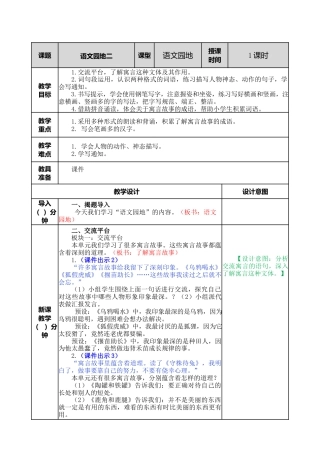 语文三年级下册-语文园地教案二.docx