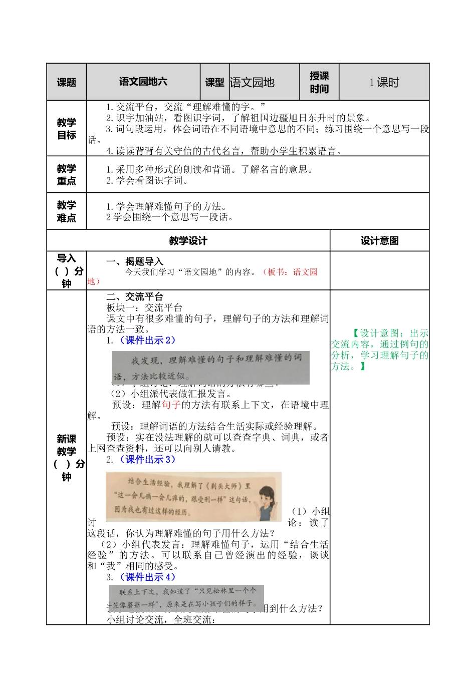语文三年级下册-语文园地教案六.docx_第1页
