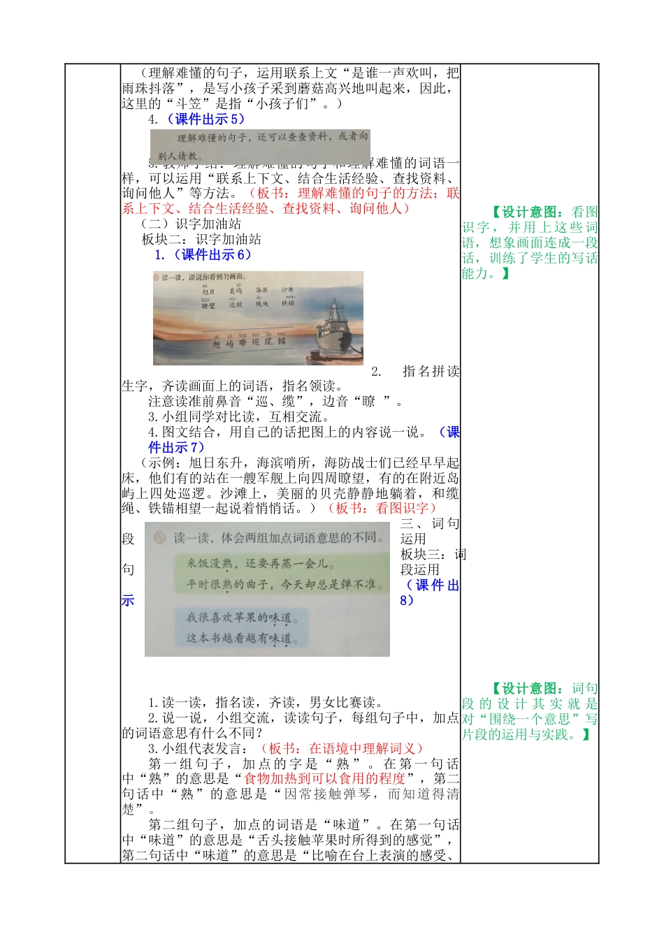 语文三年级下册-语文园地教案六.docx_第2页