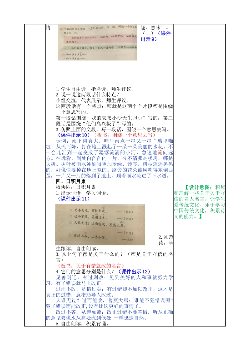 语文三年级下册-语文园地教案六.docx_第3页