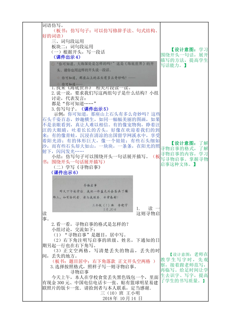 语文三年级下册-语文园地教案七.docx_第2页
