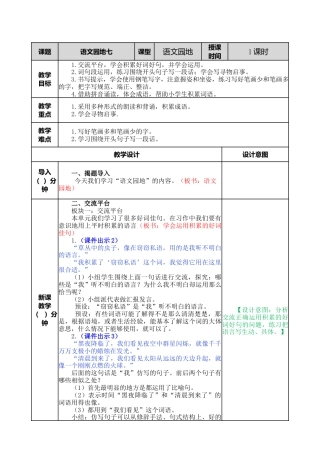 语文三年级下册-语文园地教案七.docx
