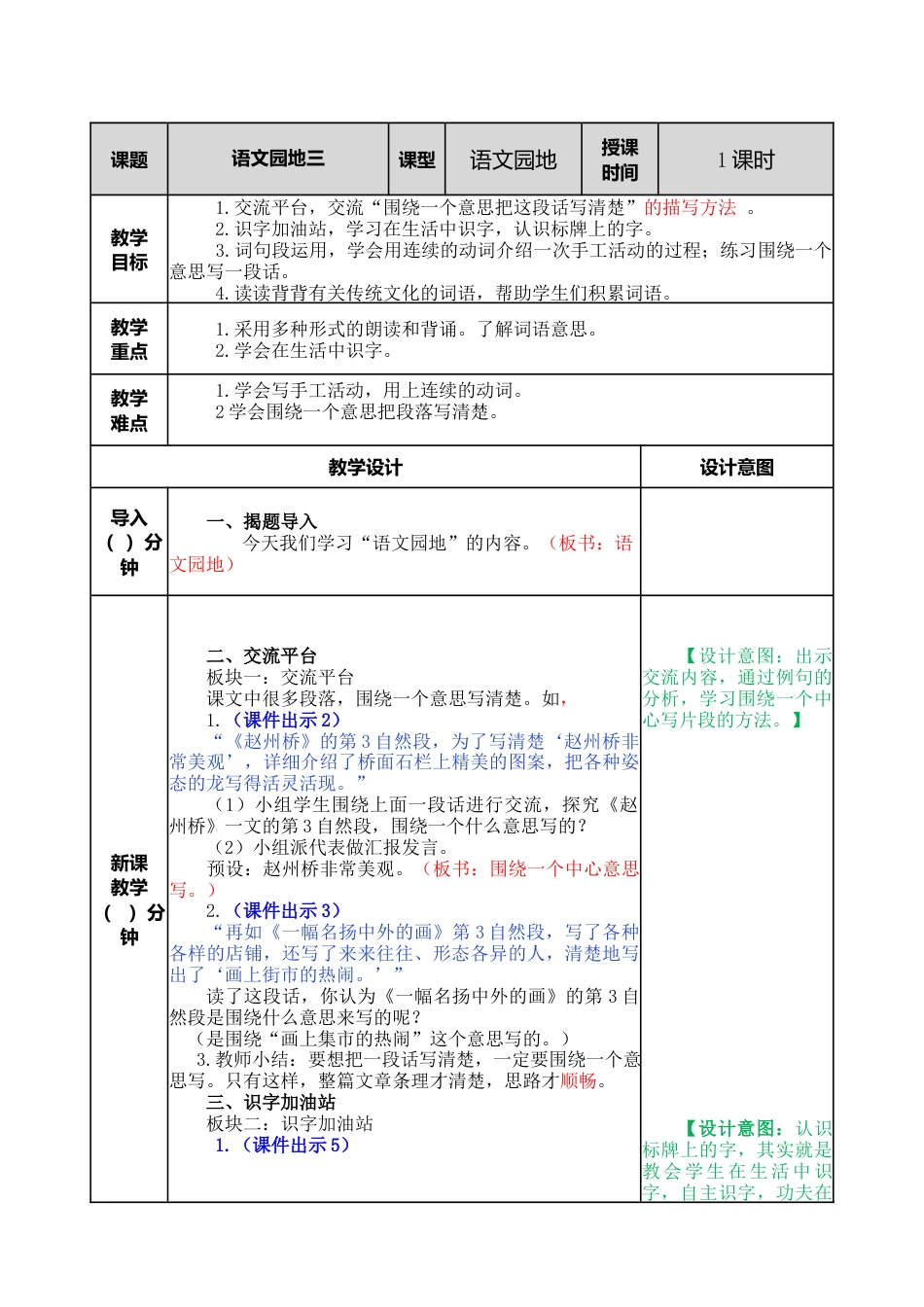 语文三年级下册-语文园地教案三.docx_第1页