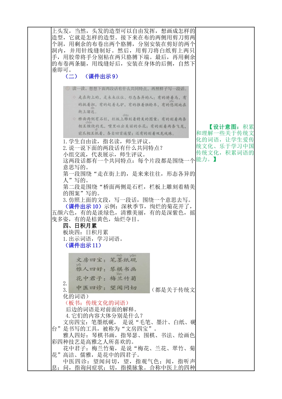 语文三年级下册-语文园地教案三.docx_第3页