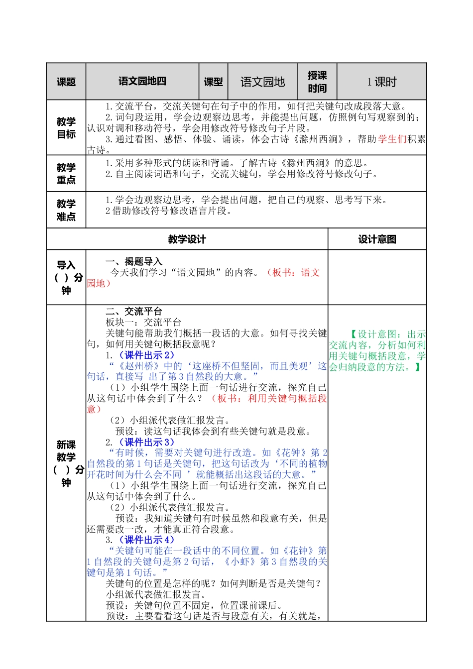 语文三年级下册-语文园地教案四.docx_第1页