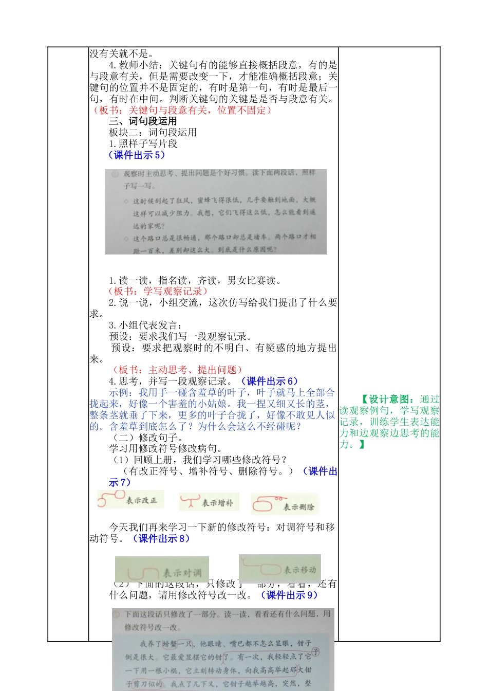 语文三年级下册-语文园地教案四.docx_第2页