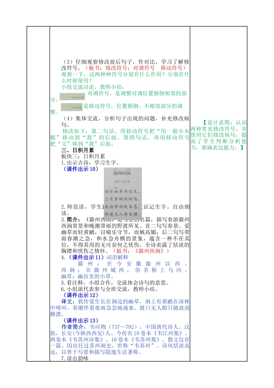 语文三年级下册-语文园地教案四.docx_第3页