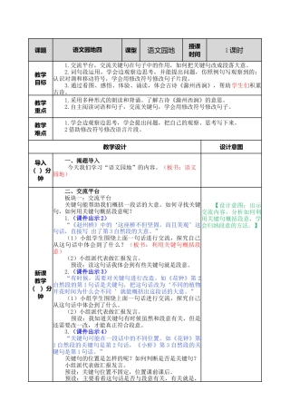 语文三年级下册-语文园地教案四.docx
