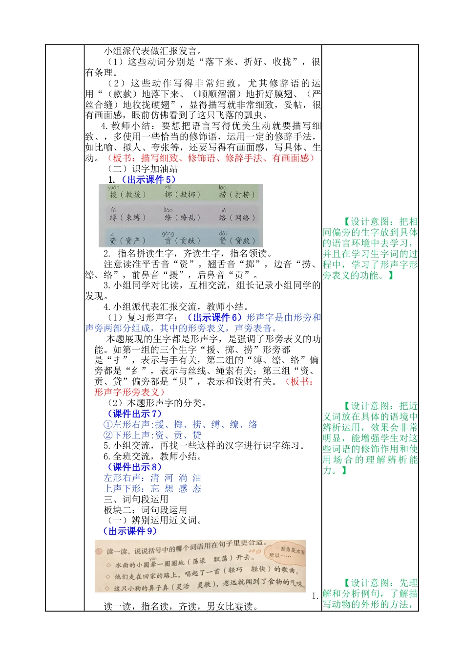 语文三年级下册-语文园地教案一.docx_第2页