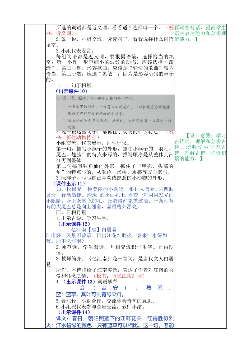 语文三年级下册-语文园地教案一.docx_第3页