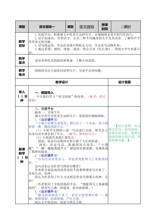 语文三年级下册-语文园地教案一.docx