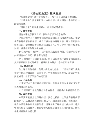 语文三年级下册-语文园地教学反思二 (2).docx