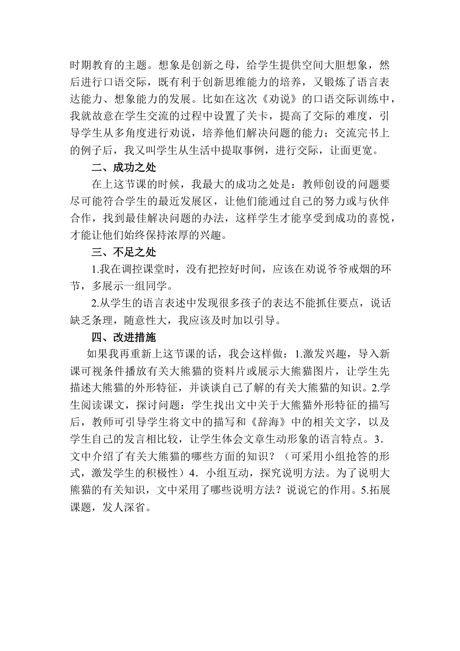 语文三年级下册-语文园地教学反思二 (3).docx_第2页