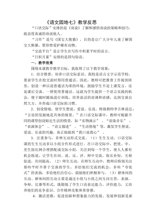 语文三年级下册-语文园地教学反思二 (3).docx