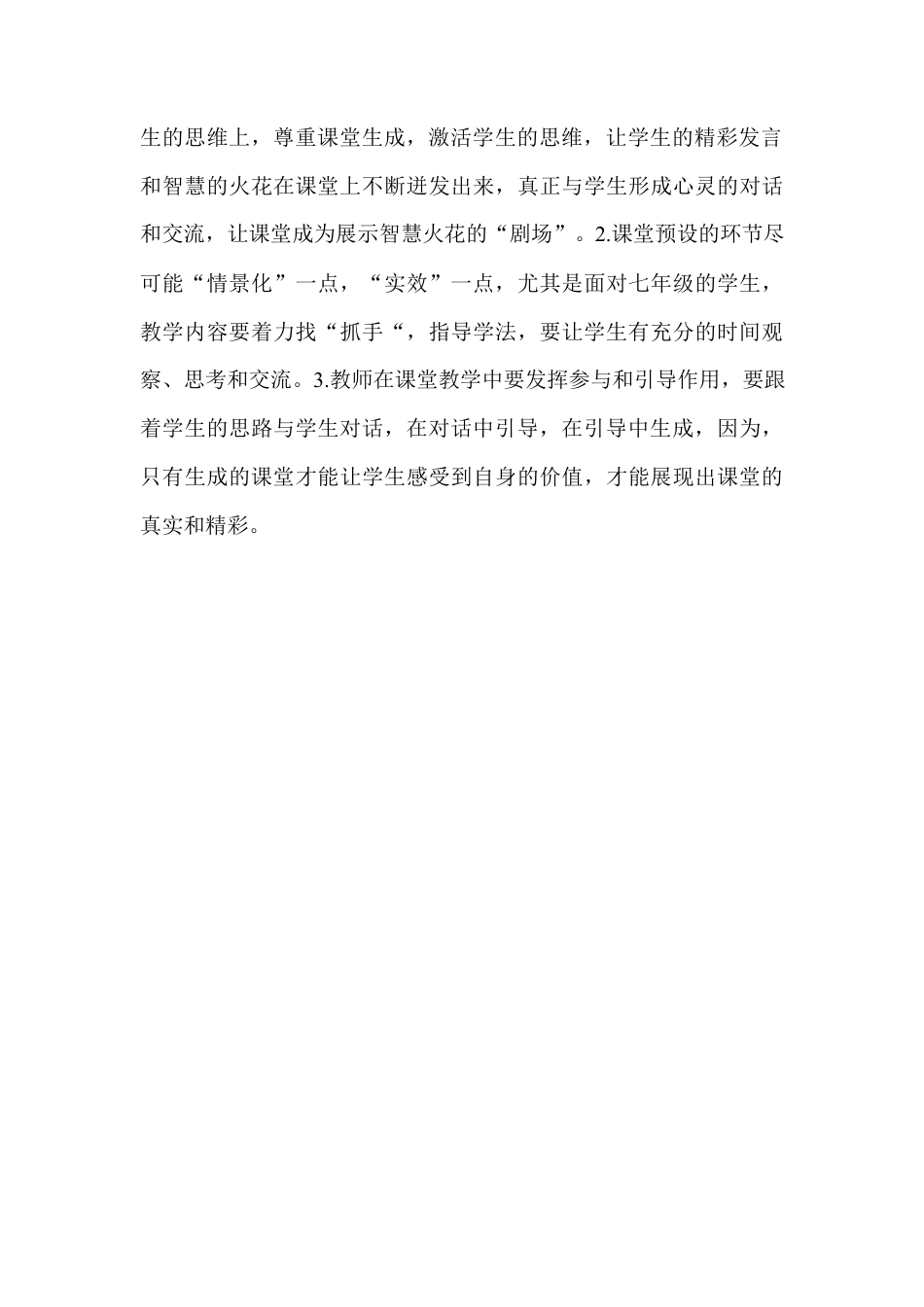 语文三年级下册-语文园地教学反思二 (4).docx_第2页