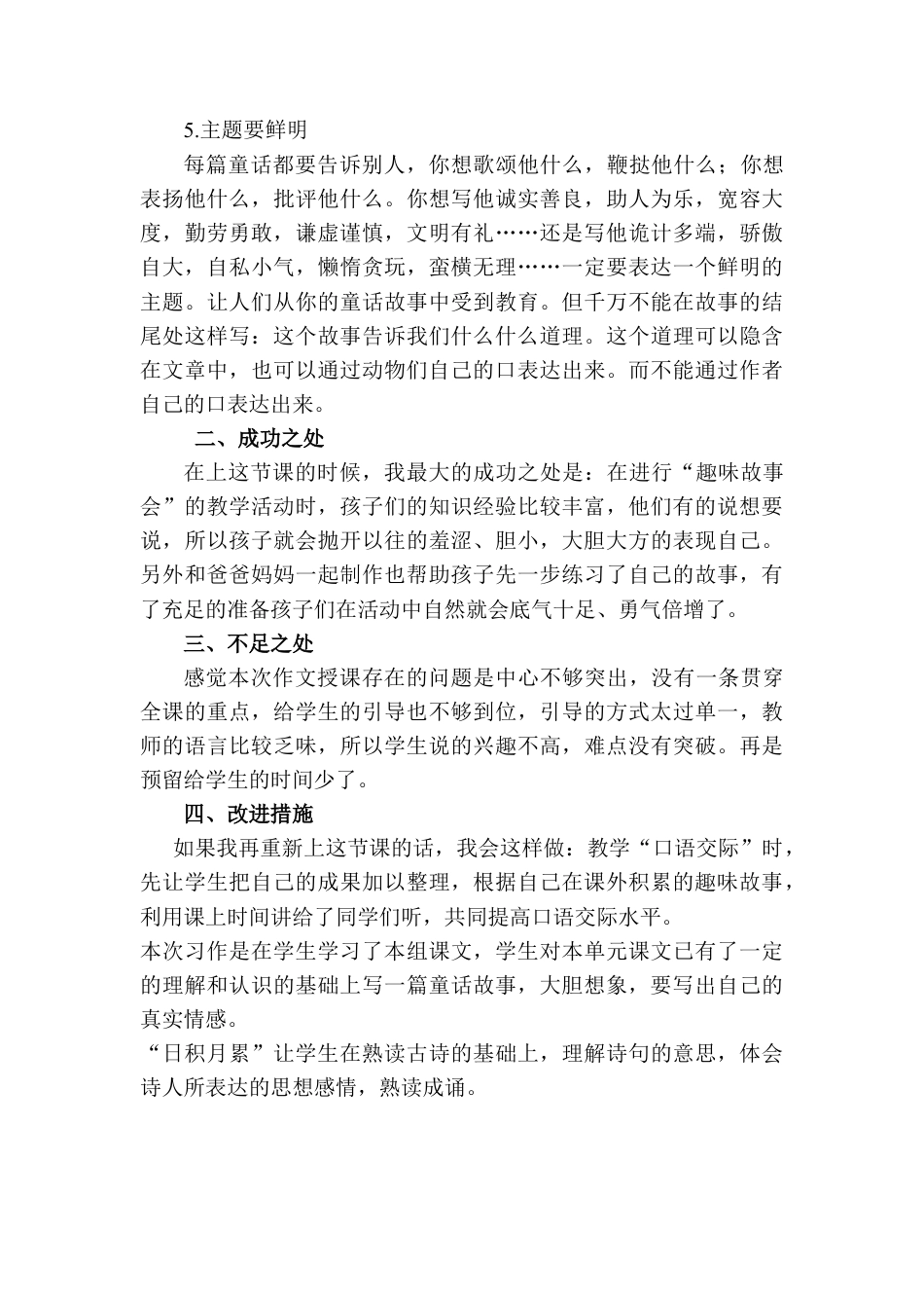 语文三年级下册-语文园地教学反思二 (6).docx_第2页