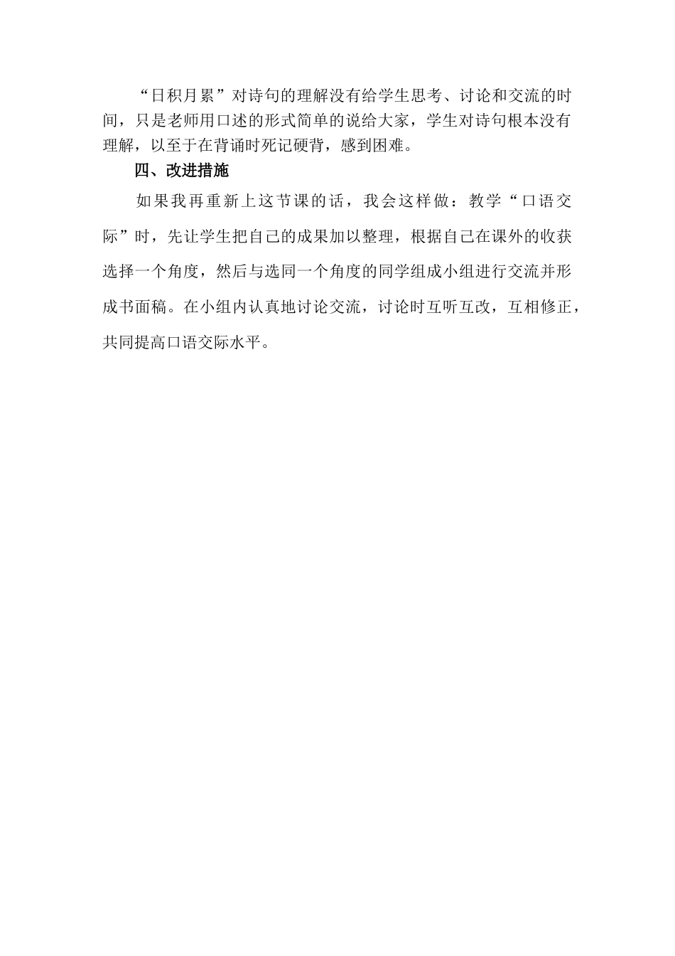 语文三年级下册-语文园地教学反思二 (7).docx_第2页