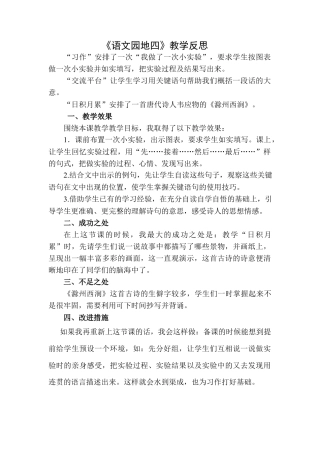 语文三年级下册-语文园地教学反思二.docx