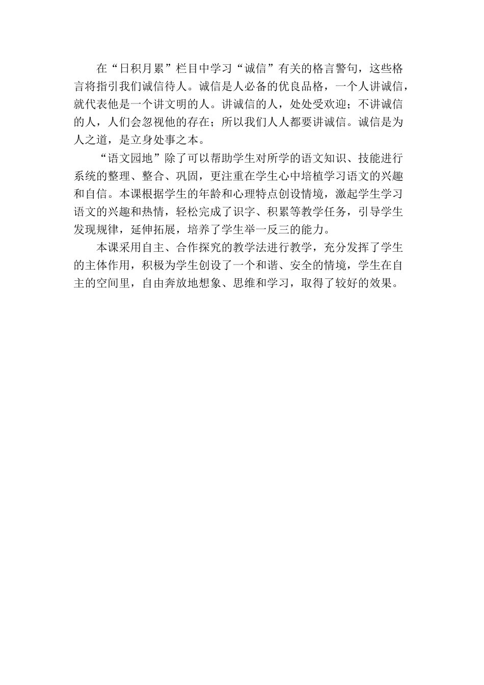 语文三年级下册-语文园地教学反思一 (3).docx_第2页