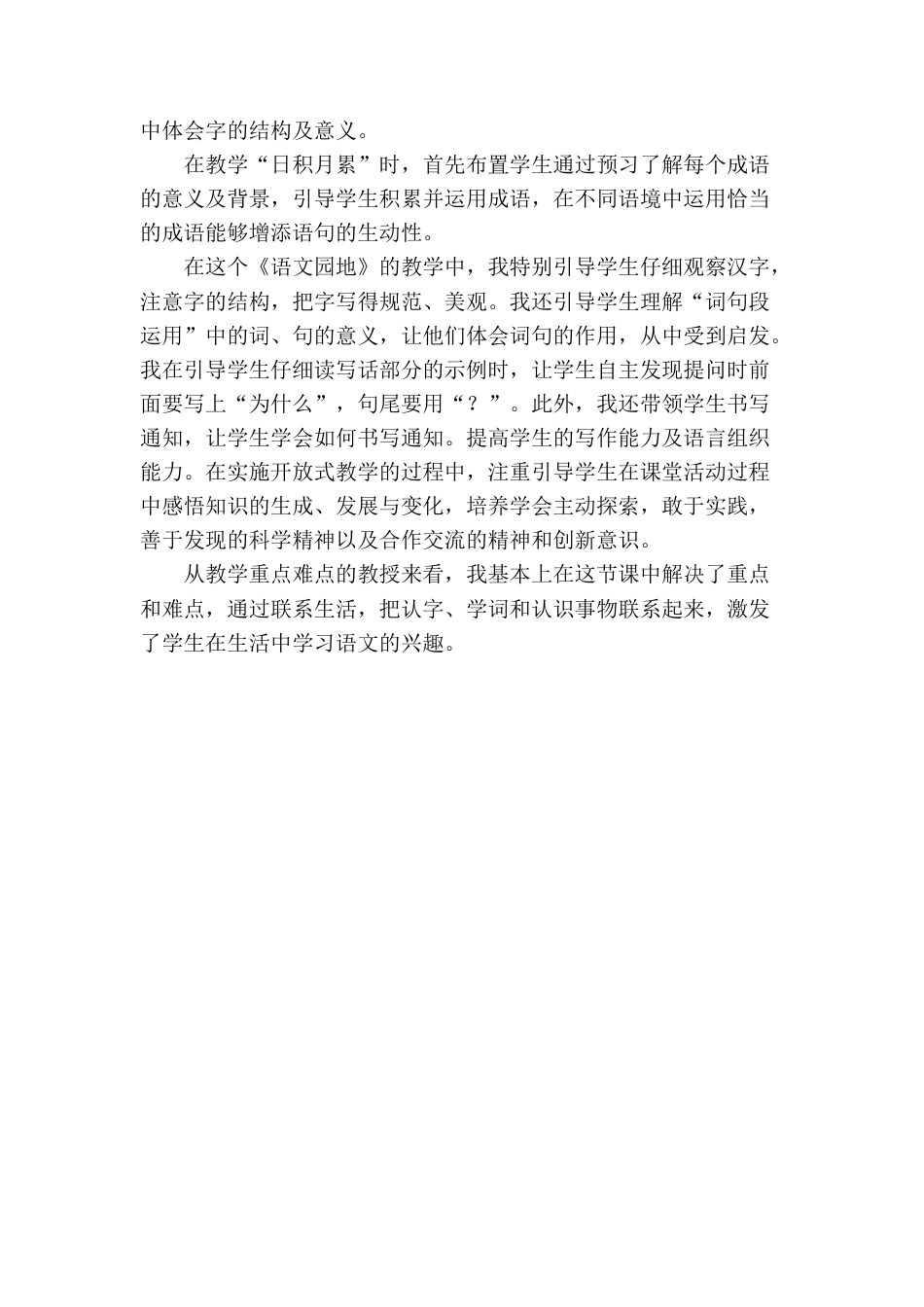 语文三年级下册-语文园地教学反思一 (4).docx_第2页