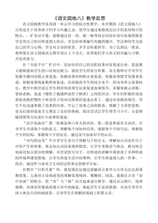语文三年级下册-语文园地教学反思一 (5).docx