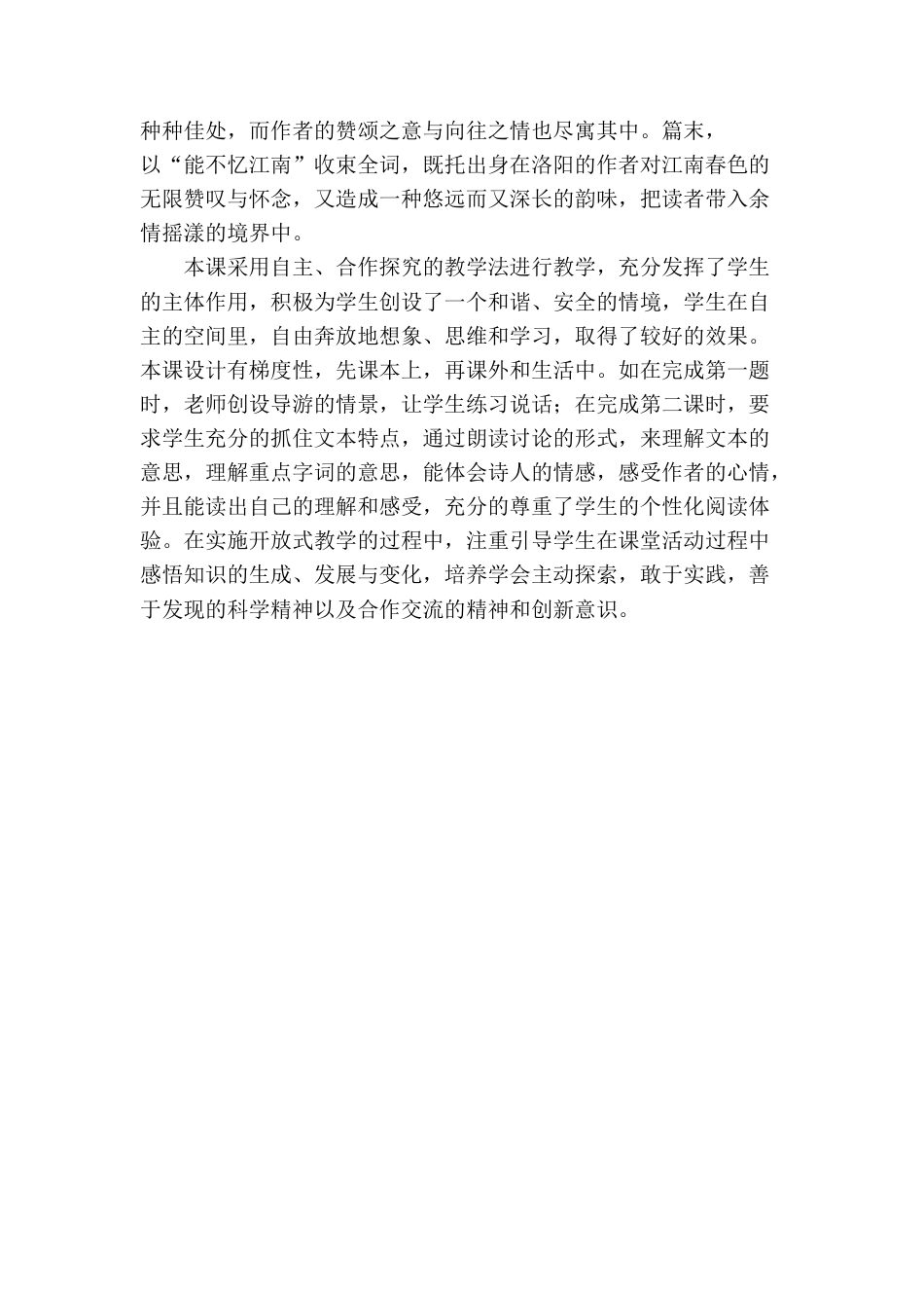 语文三年级下册-语文园地教学反思一 (6).docx_第2页