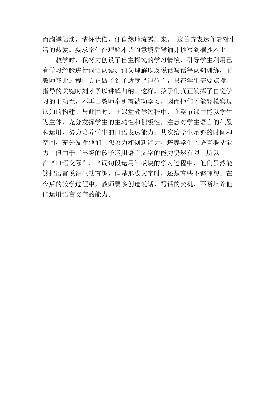 语文三年级下册-语文园地教学反思一 (7).docx_第2页