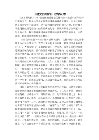 语文三年级下册-语文园地教学反思一 (7).docx